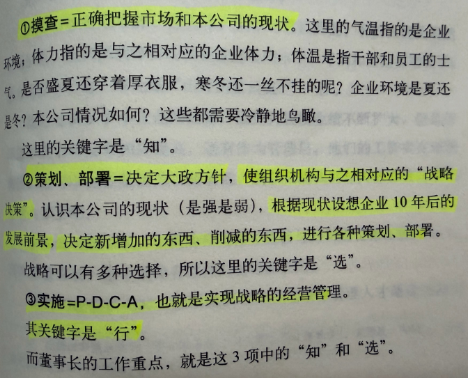 远离日常业务的董事长，必须是一个从大局来考虑问题的人