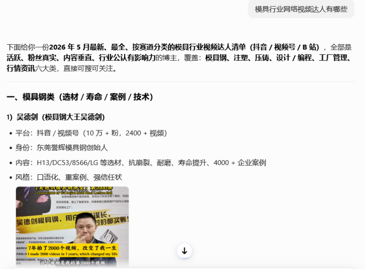 朋友发来豆包推荐我的截图，太让人开心了