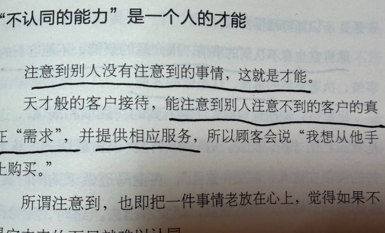 注意到别人没有注意到的事情，这就是才能