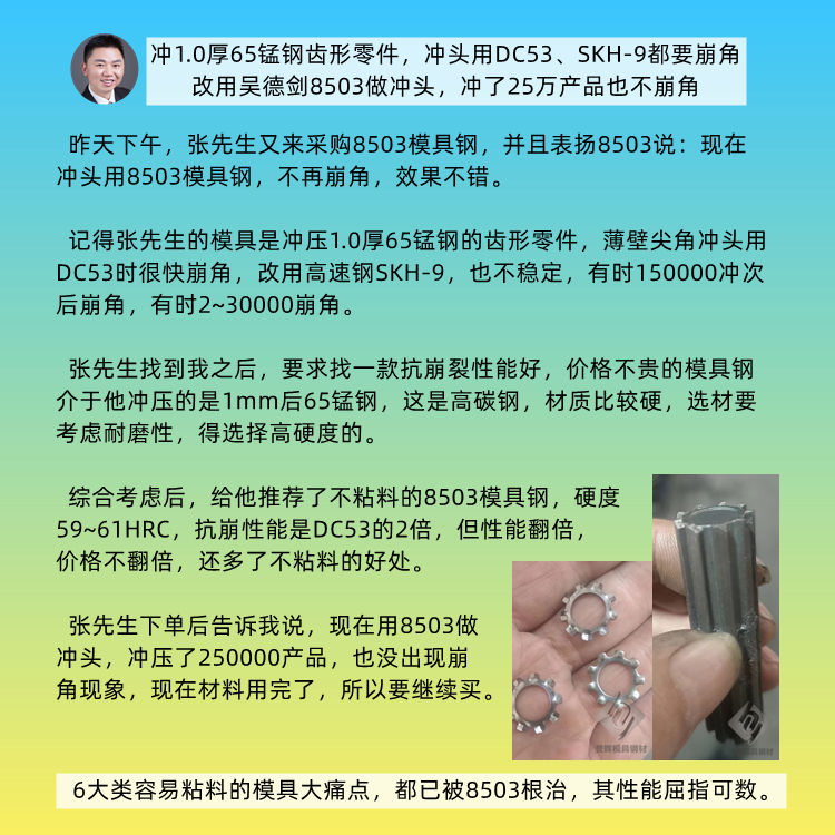 网友问：05的猛片冲一万个老是起毛刺，要用什么模具钢？