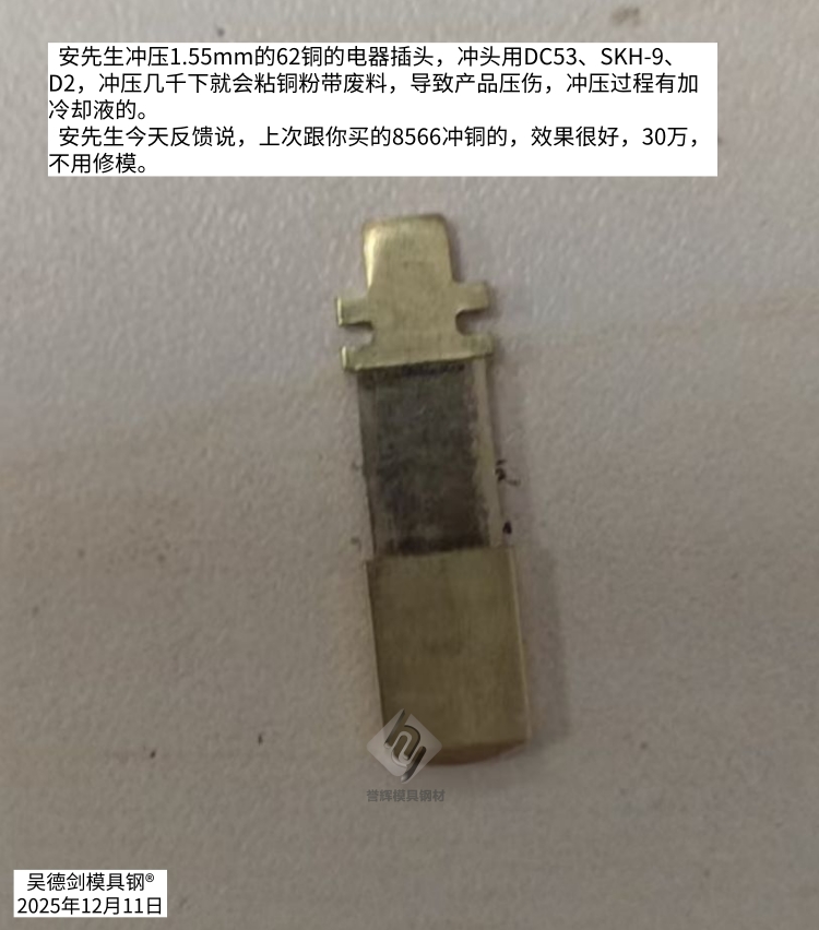 网友问：冲孔落料3mm厚T2紫铜板容易起毛刺，推荐一下上冲头和下凹模材料