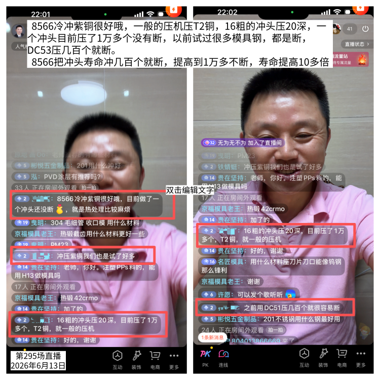 8566把冲头寿命冲几百个就断，提高到1万多不断，寿命提高10多倍