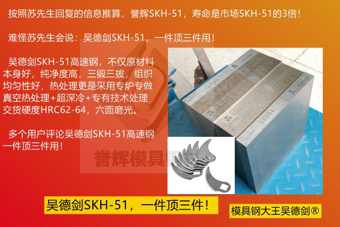 学名都叫SKH51高速钢，可吴德剑SKH51高速钢寿命是，市场SKH51的2~3倍。