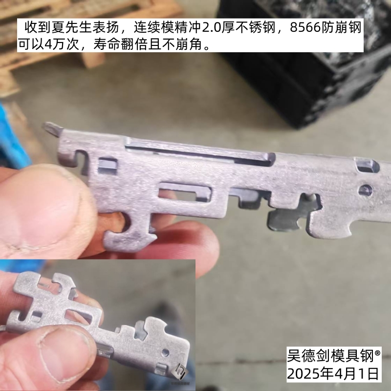网友提问：冲压硬质不锈铁410，厚度1.2，有尖角，用什么材料能抗崩耐用？