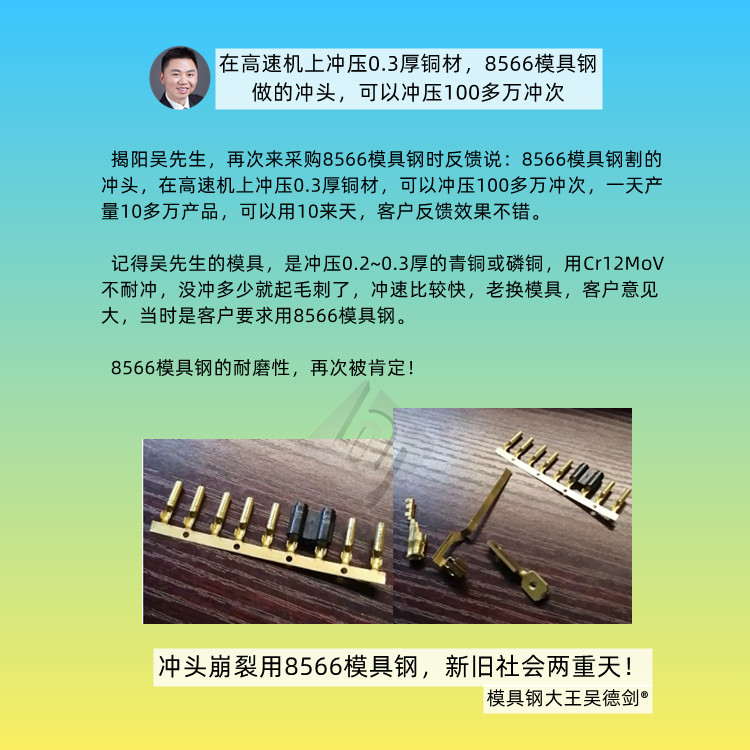 用SKH-9材料，现生产2万次冲头和刀口磨损R角产生毛刺，什么材料比较好？
