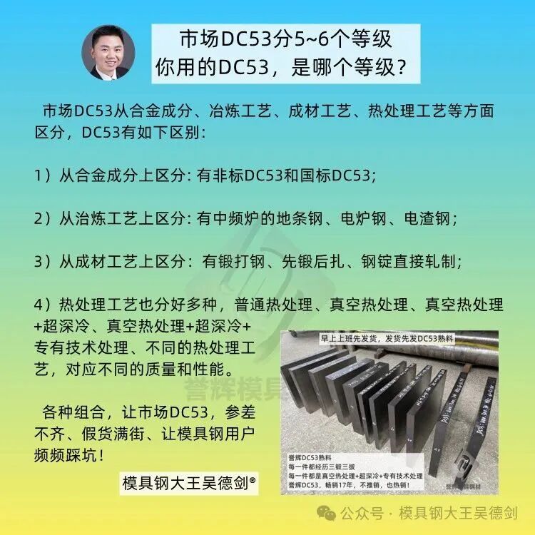 DC53因炼质量不同、热处理工艺不同，市场DC53分5-6个等级。随手记105