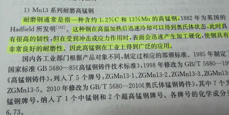 我国的高锰钢牌号有10个