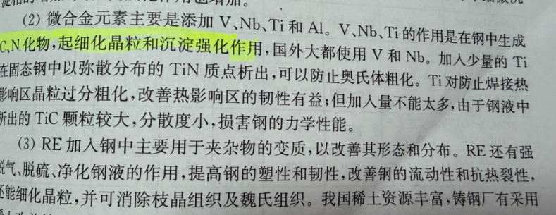 钢材中加入的合金和含量，都要严格控制的，不是越多越好