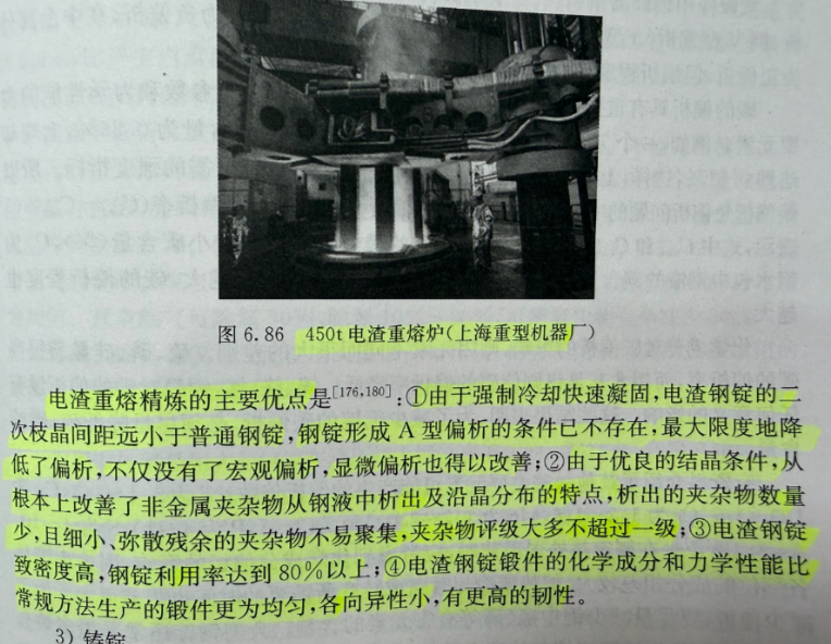 发展电渣重熔精炼的工艺主要有4大优点