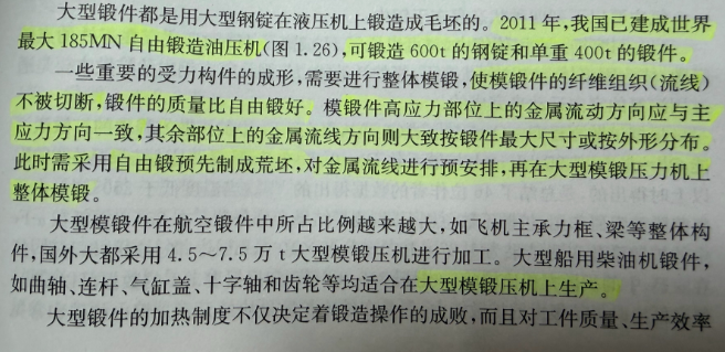 为了破坏铸造组织、锻合内部缺陷并使组织均匀化，需要一定的锻比