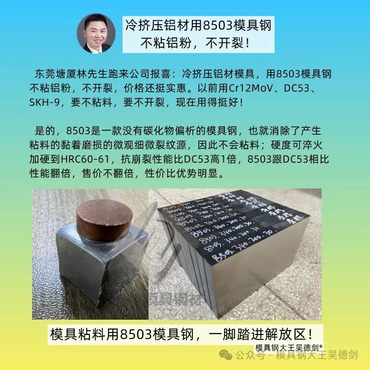 什么模具钢不粘铝屑？网友直播间提问。随手记107
