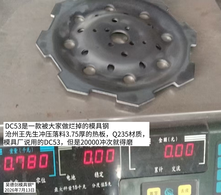 DC53是一款被大家做烂掉的模具钢