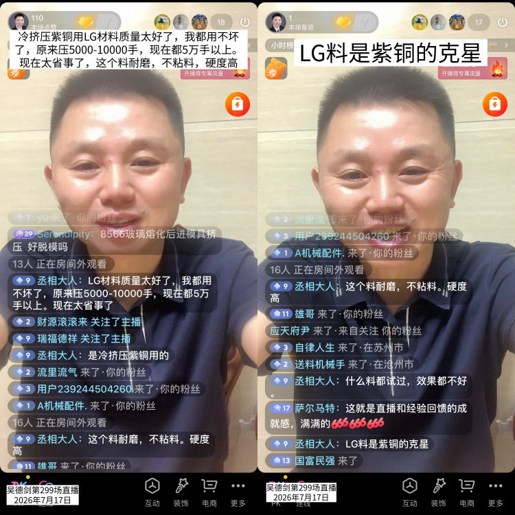 直播间收到好评说，LG模具钢是紫铜的克星