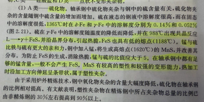 在模具钢中：要提高模具钢的韧性和镜面抛光性能，硫化物要尽量低