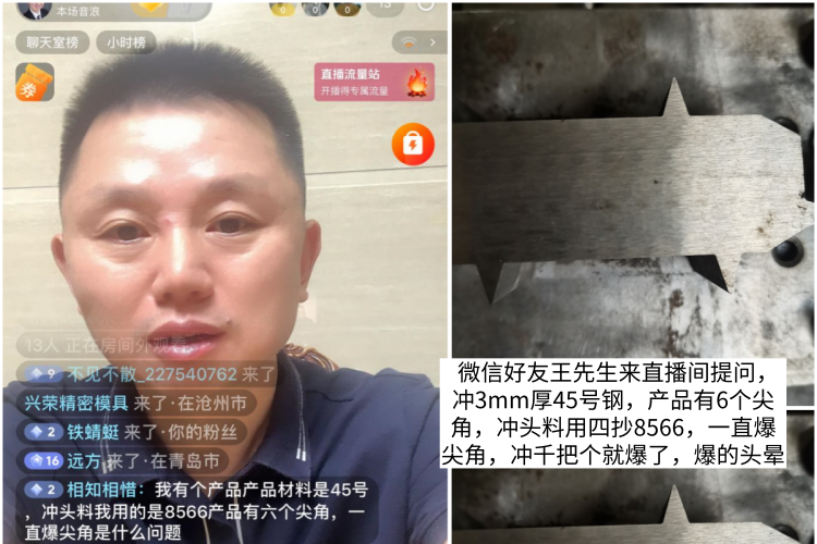 四抄8566冲3mm45钢千把个就爆，爆的头晕，这是活该。第597篇