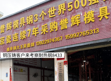 周五中午，我们还没上班，客户就来工厂考察耐热钢8433了