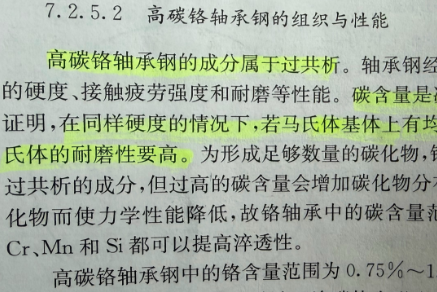 高碳铬轴承钢的成分属于过共析