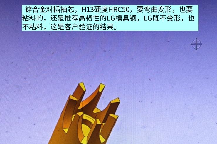 插穿芯子，还是用敲弯也不断的LG模具钢好