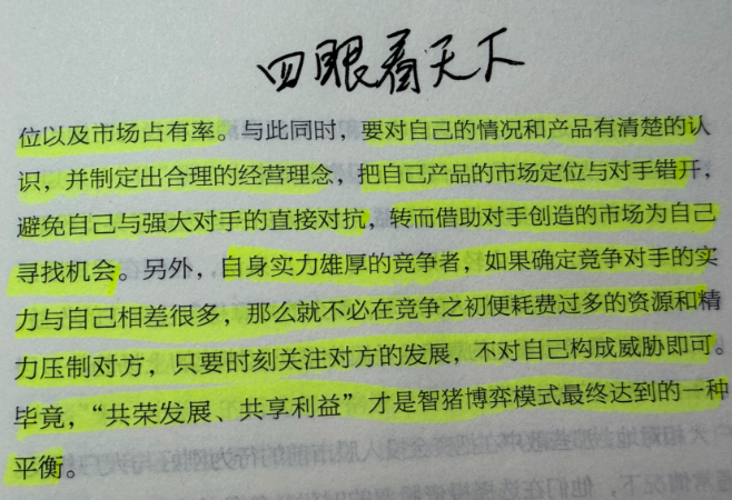 当“智猪模式”运用在商业竞争中的时候，同样需要遵循一定的前提条件