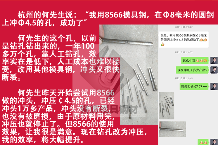 直径9mm的铁条冲4mm的孔用什么材质的冲针？SKH51冲针100来个就断。随手记120