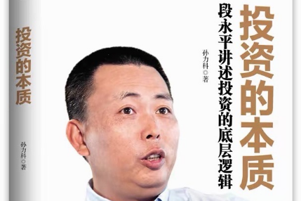 段永平在《投资的本质》这本书里一直强调，做对的事情