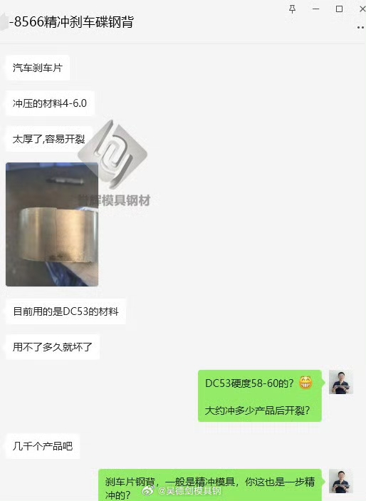 对比模具钢产生的价值，才能显现8566防崩钢性能好