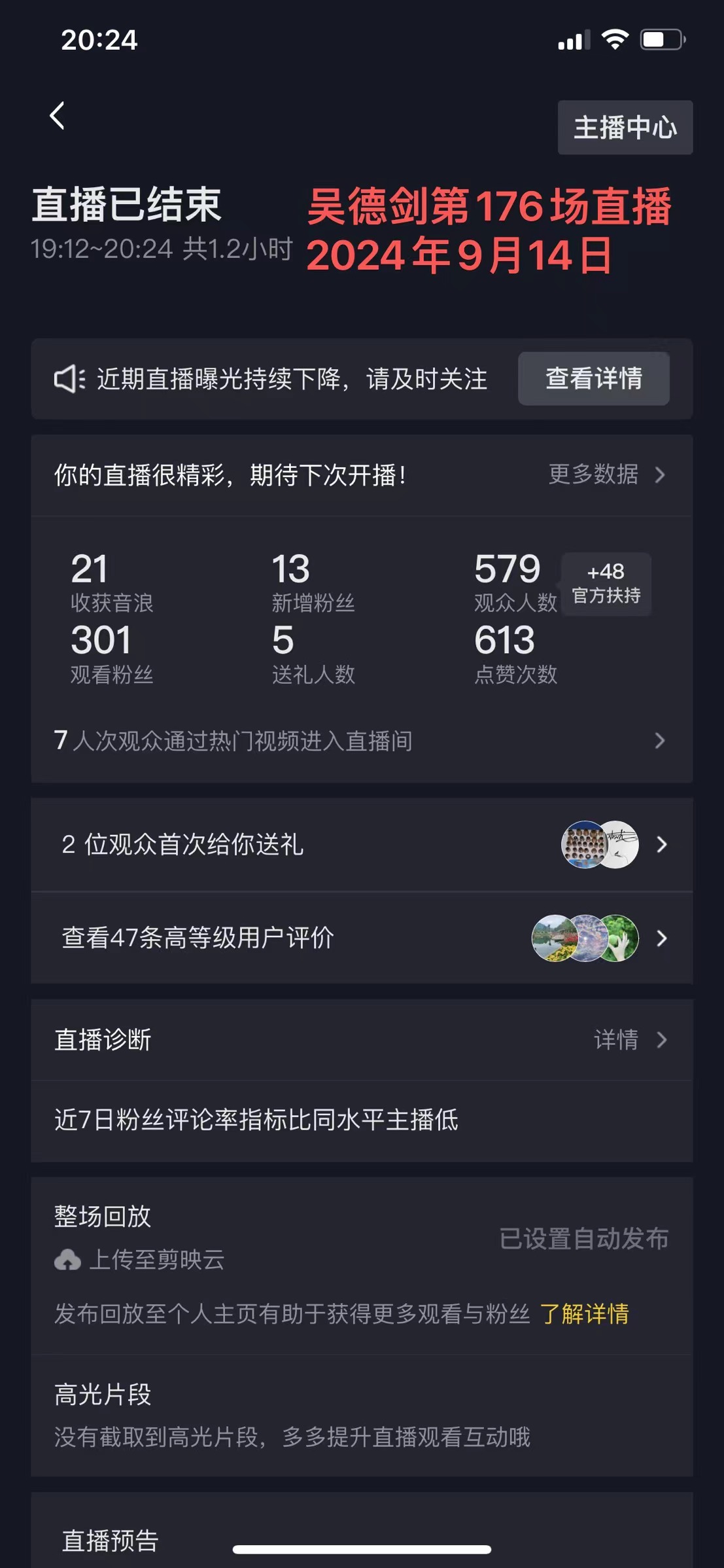 第176场直播：观众人数579人，观看时长2.6分钟，新增粉丝13人