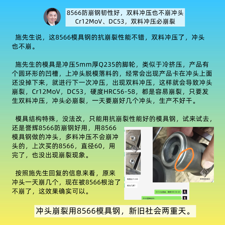 网友直播间提问：折弯3mm的汽车件，压筋容易崩，一般用啥钢好?