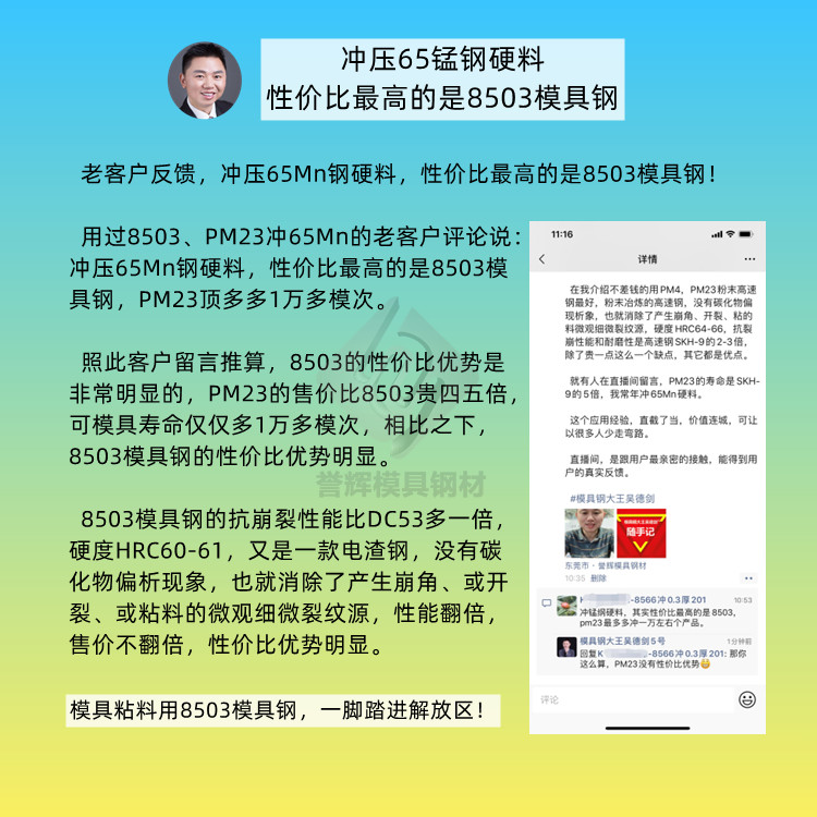  收到冯先生咨询：做汽车刮雨器上胶条钢条片冲裁模具用什么材料好？