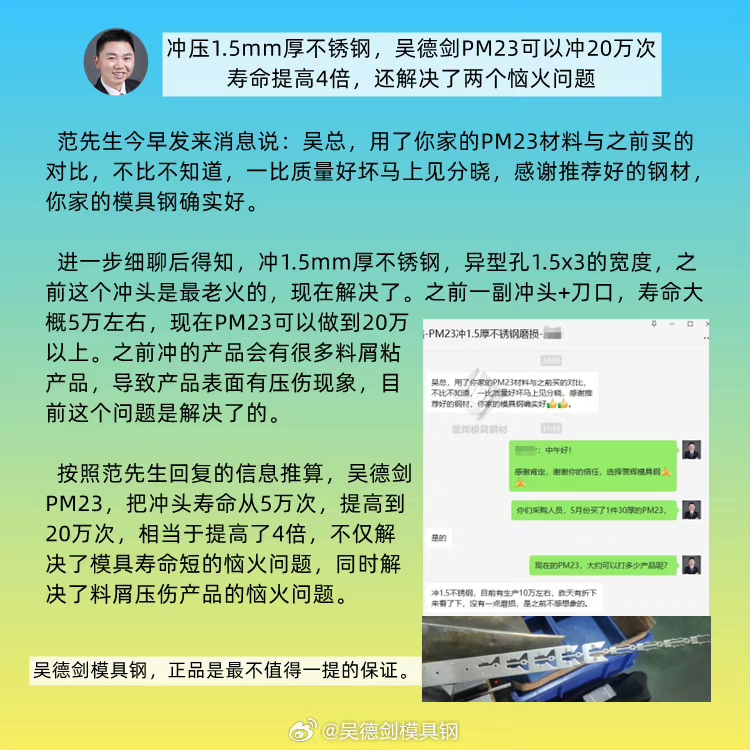   直播间有网友提问：精冲1300Mpa不锈钢冷焊怎么解决?