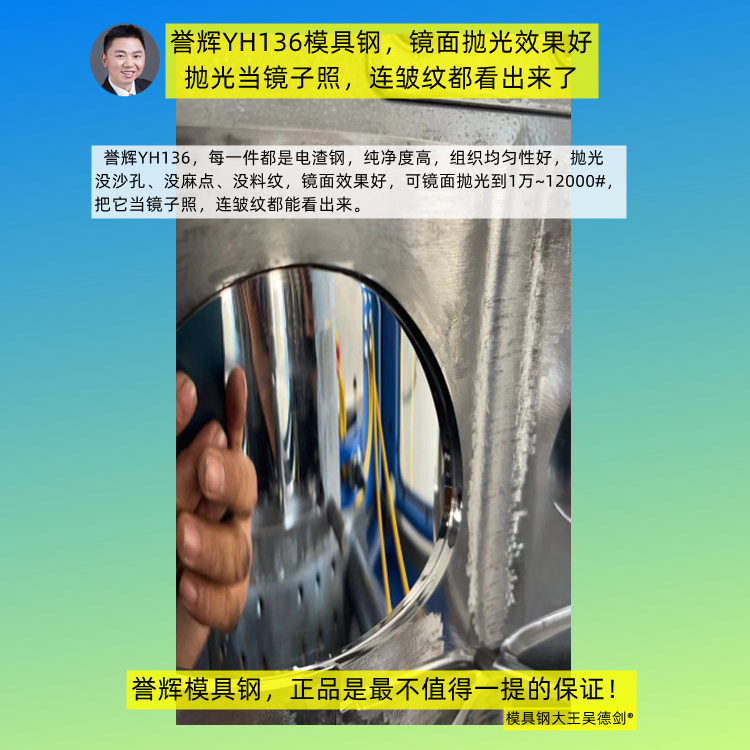 盲测镜面抛光效果后，抛光师傅反馈S136-D比YH136好