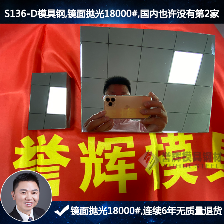 盲测镜面抛光效果后，抛光师傅反馈S136-D比YH136好