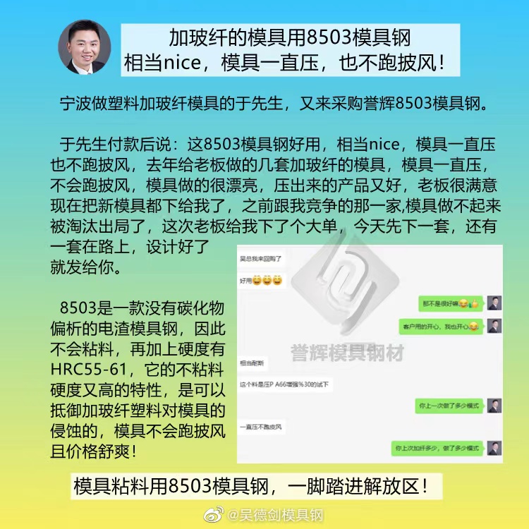   昨晚直播间的第一个提问是：注塑模具变形系数少点淬火料什么材料好?