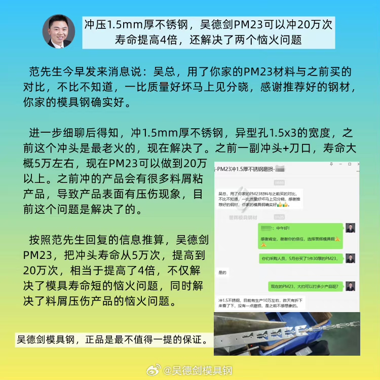 收到徐先生咨询：让推荐一款耐用的模具钢