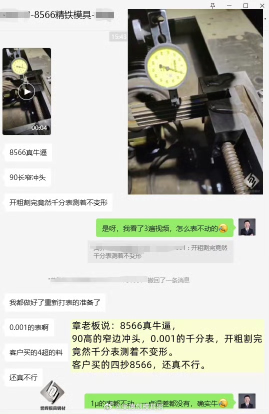 8566模具鋼，又被章先生說牛逼
