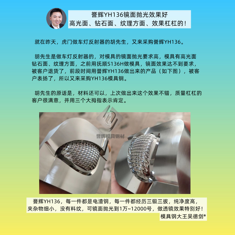 客户发来一张相片问：注塑PC透镜该用什么模具钢？