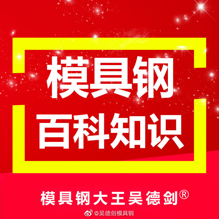 模具钢在珠光体刚全部转化为奥氏体时，碳浓度是不均匀的