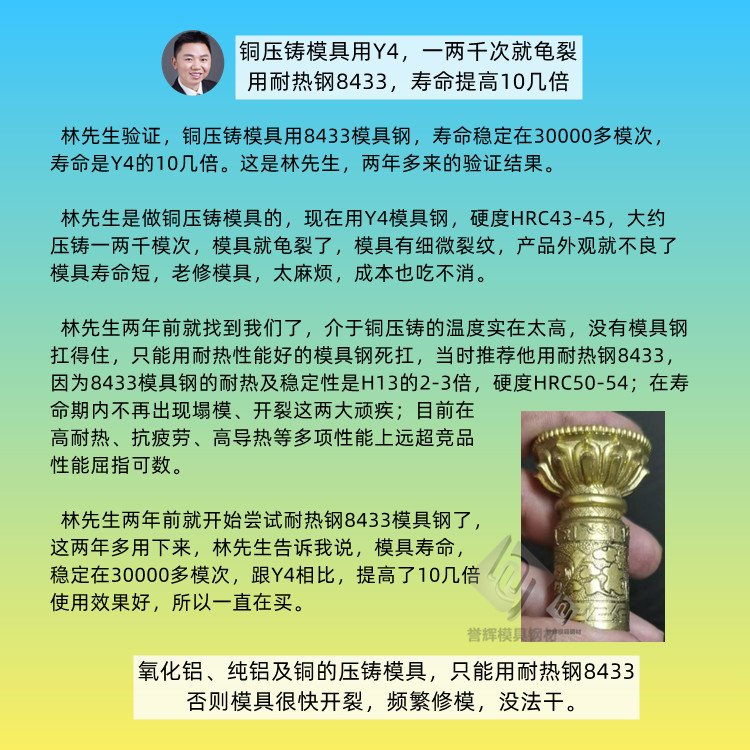 劉老板開著奔馳300：來譽輝模具鋼看耐熱鋼8433，以解決銅壓鑄模具幾百模次就開裂的問題