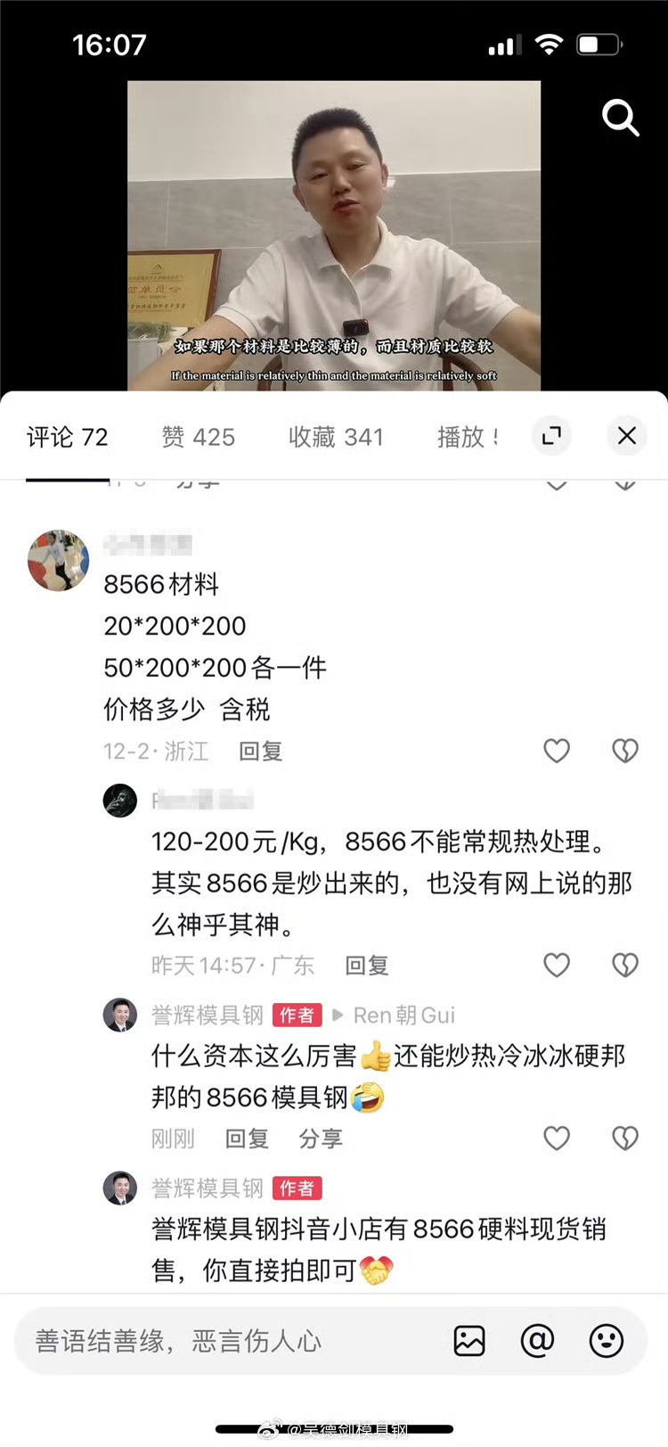 网友说，8566是炒出来的