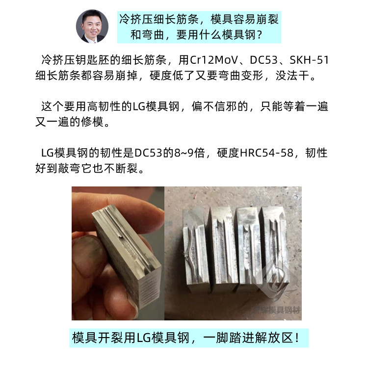 浙江浦江县做钥匙胚冷挤压的客户，又来采购高韧性的LG模具钢