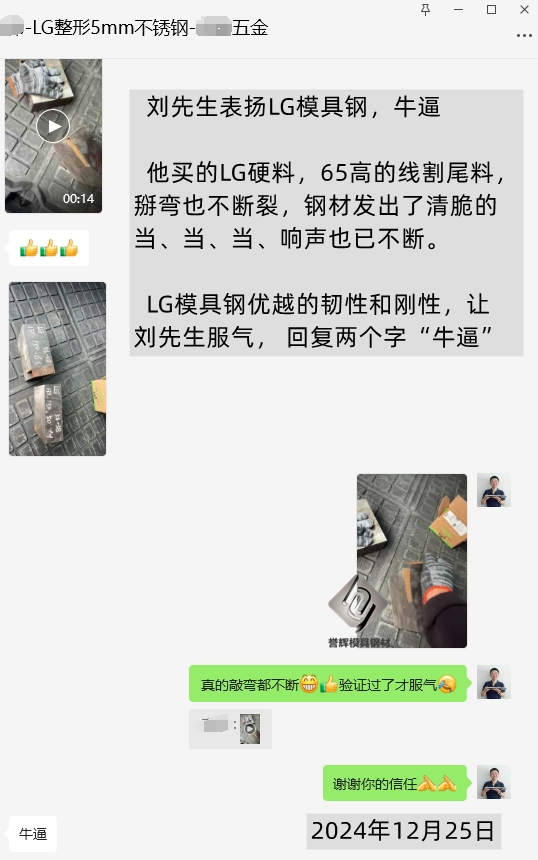 刘先生表扬LG模具钢，牛逼！