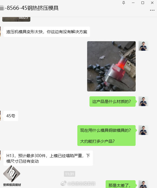 韦先生咨询：液压机模具变形太快，你这边有没有解决方案？