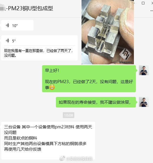 紫銅折彎成型零件用PM23粉末高速鋼，不粘銅粉