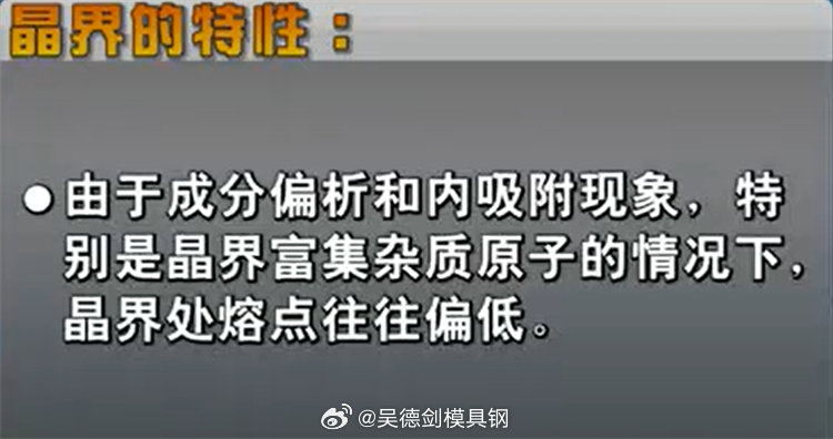 讀晶界的特性，得到一個(gè)概念，兩點(diǎn)收獲