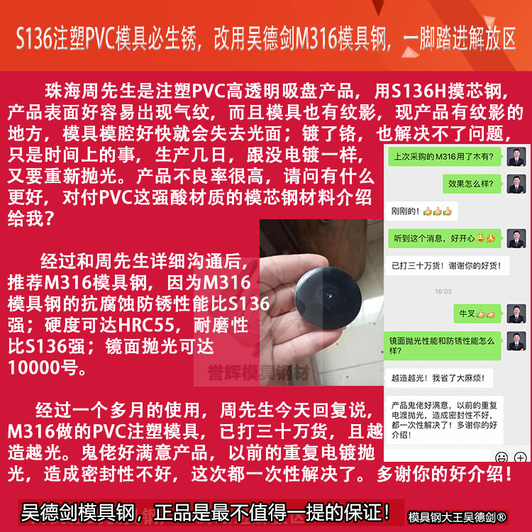 直播间网友提问：做pvc塑料模具用什么材料防锈？