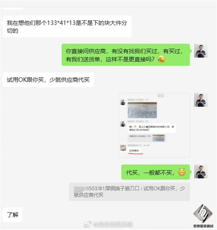 别再让供应商给你代买模具钢了