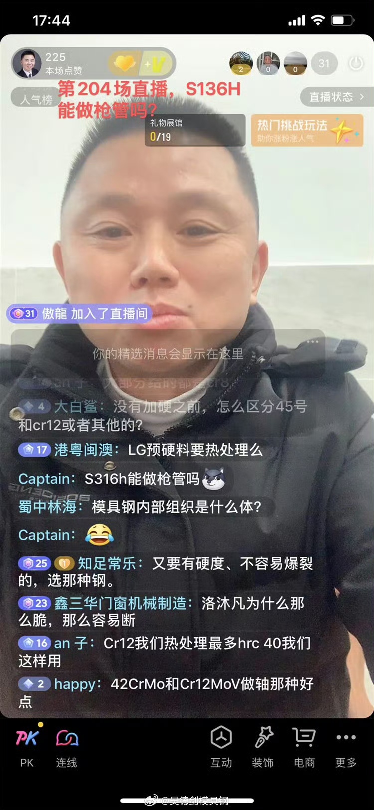 直播间网友提问，S136H能做枪管吗？