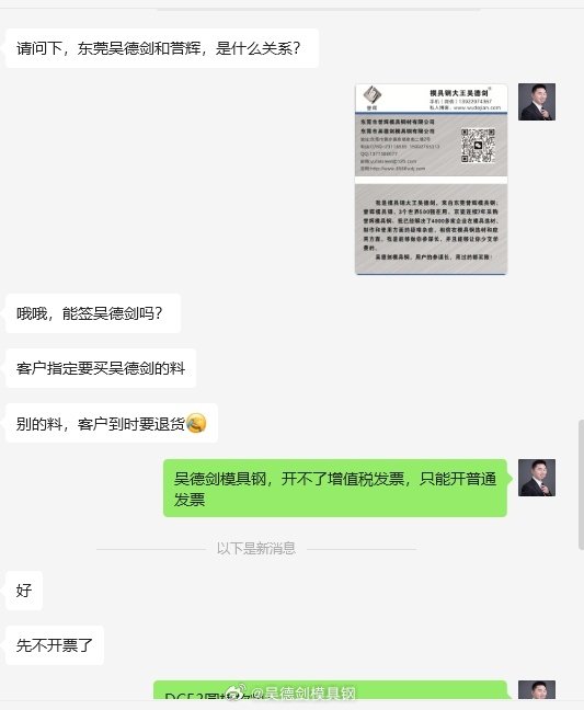 客户指定要吴德剑模具钢，否则退货