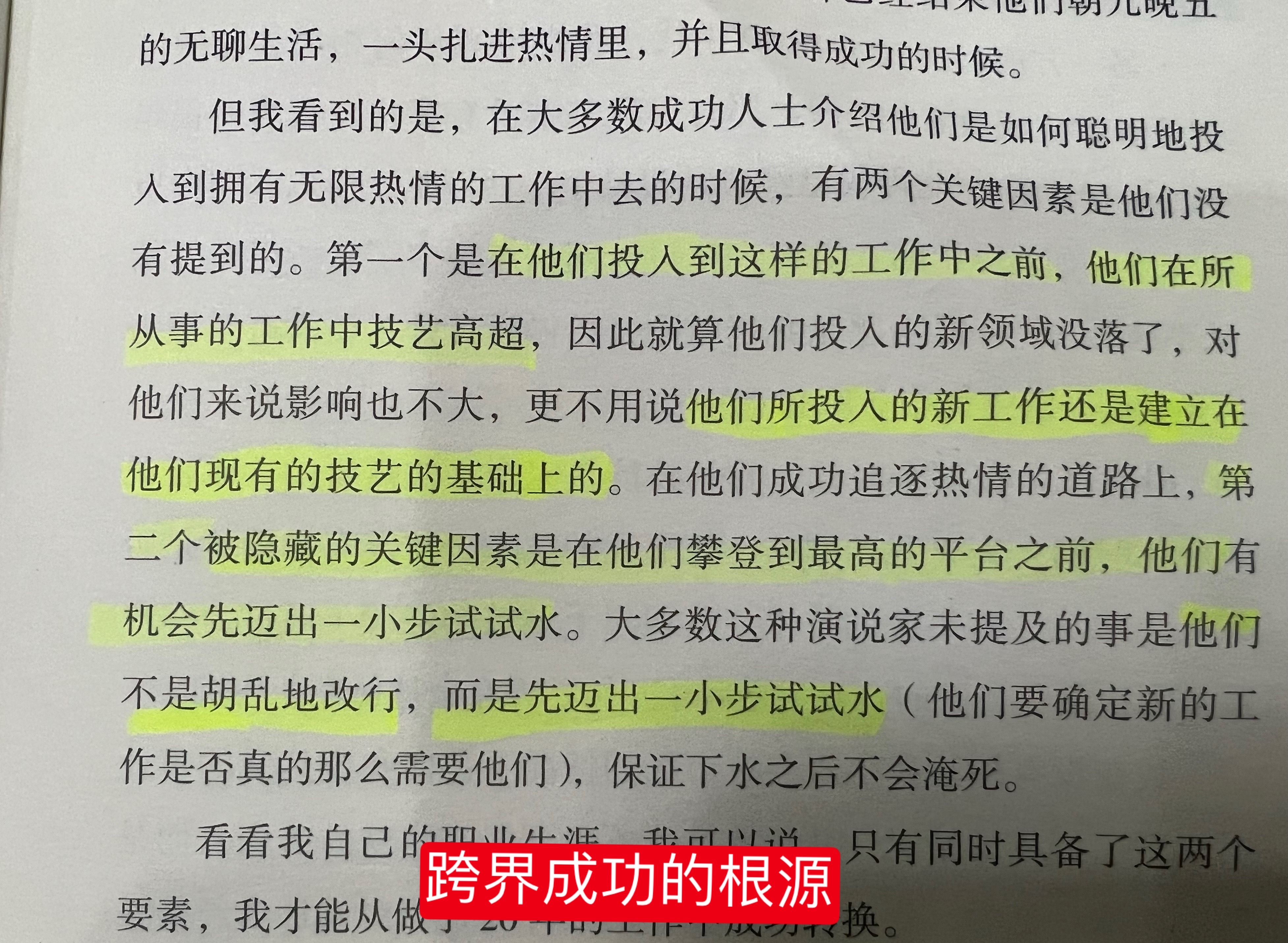 成功人士在介绍他们如何成功的时候，有2点是不会告诉你的