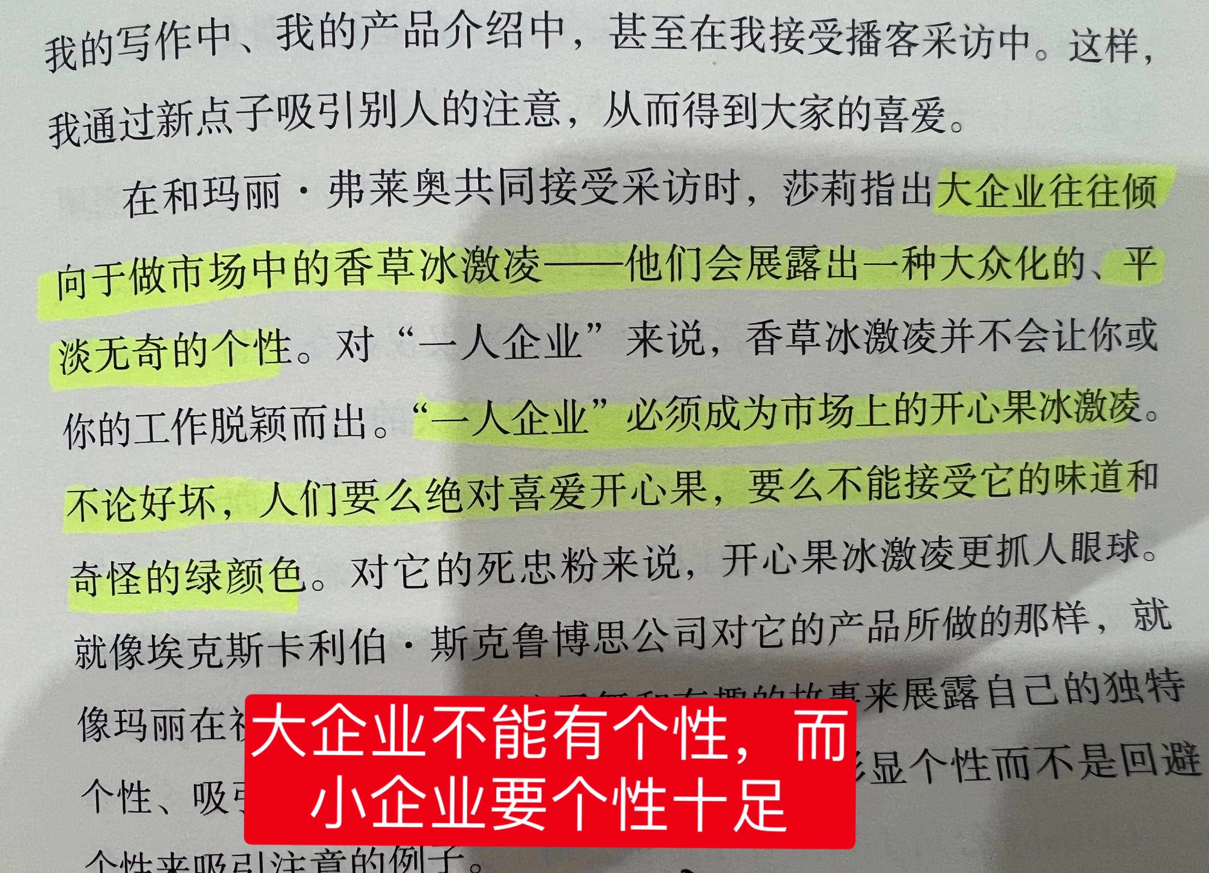 个人感悟：企业做中规中矩的产品，小企业要做有特色的产品